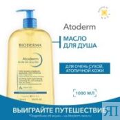 Bioderma Atoderm - Масло для душа, 1 л 028138 фото 2