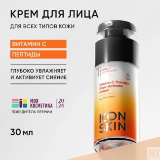 Крем-сияние для лица Vitamin C Therapy с витамином С и морским коллагеном у