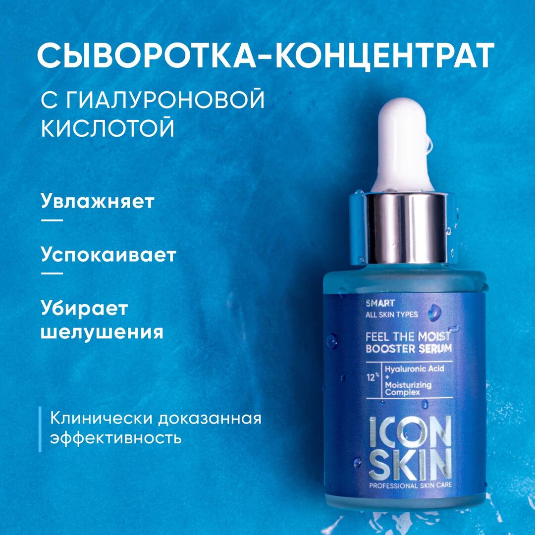 ICON SKIN Увлажняющая сыворотка-концентрат для лица 12% гиалуроновой кислот фото 1