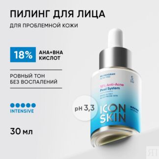 ICON SKIN Пилинг для лица 18% кислотный всесезонный интенсивный от воспален