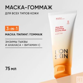 ICON SKIN Маска-пилинг для лица Glow Skin, очищение сияние и упругость, вит