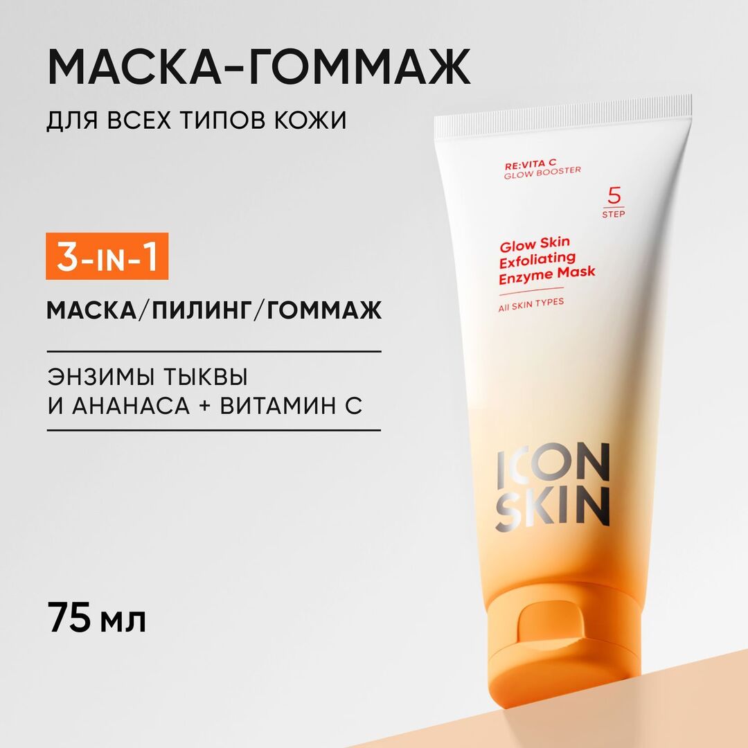 ICON SKIN Маска-пилинг для лица Glow Skin, очищение сияние и упругость, вит фото 1