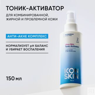 ICON SKIN Тоник-активатор очищающий Ultra Skin от прыщей ,акне , черных точ