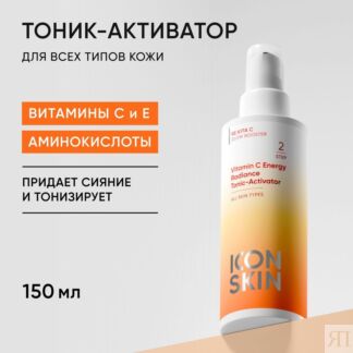 ICON SKIN Тоник-активатор для сияния кожи Vitamin C Energy с витамином С, у