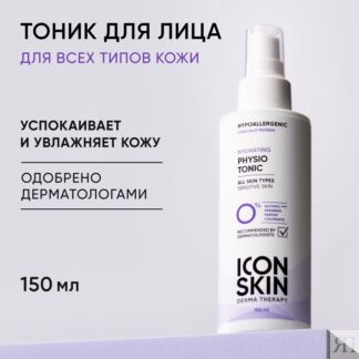 ICON SKIN Увлажняющий тоник для лица Physio Tonic для всех типов кожи, гипо