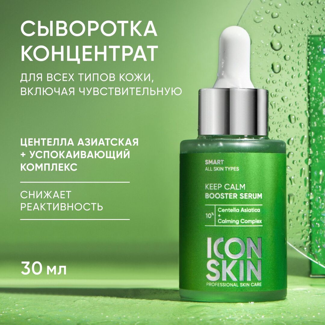 ICON SKIN Успокаивающая увлажняющая сыворотка-концентрат для лица 10% центе фото 1