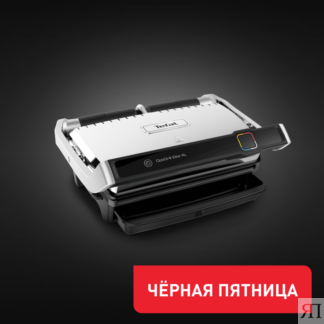 Умный электрогриль Optigrill Elite XL GC760D30 Tefal