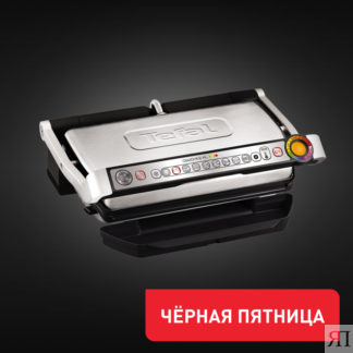 Электрогриль Optigrill+ XL GC722D34 Tefal