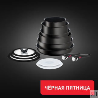 Набор посуды Ingenio Unlimited 13 предметов L7639002 Tefal