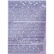 Kaaral - Обесцвечивающая пудра Ultra Bleach Powder, 450 г K014AAAN фото 4