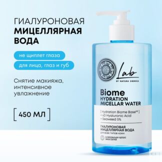 Гиалуроновая мицеллярная вода для всех типов кожи Hydration Natura Siberica