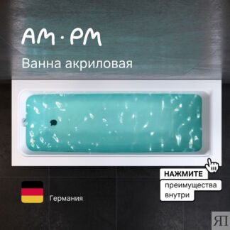 Ванна акриловая Am.Pm Gem W90A-170-070W-A