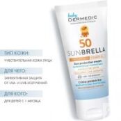 Dermedic Sunbrella - Детский солнцезащитный крем для лица SPF 50, 50 г 604-DM-1058 фото 2