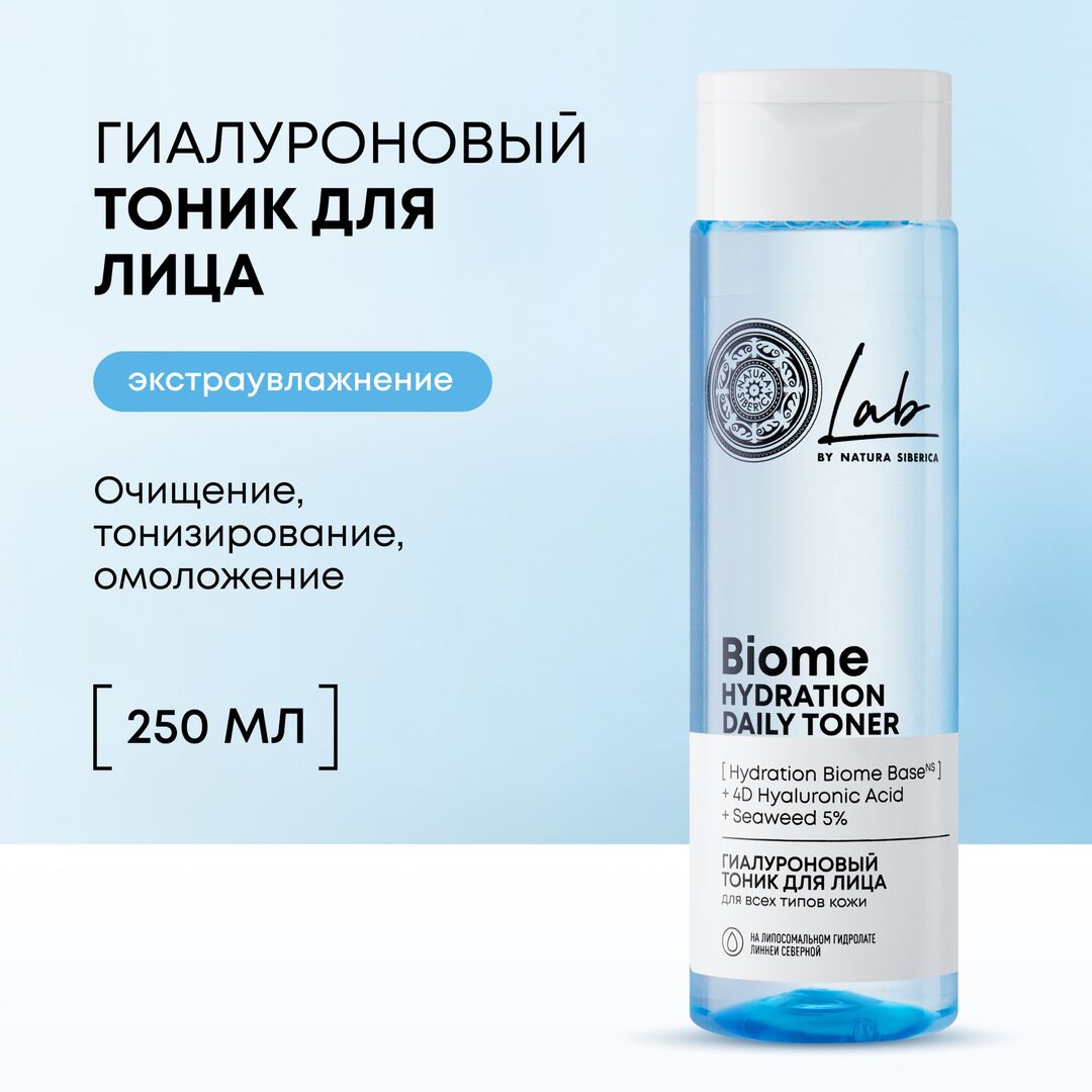 Гиалуроновый тоник для лица Hydration LAB Biome, 250 мл, Natura Siberica фото 1