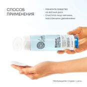 Гиалуроновый тоник для лица Hydration LAB Biome, 250 мл, Natura Siberica фото 5