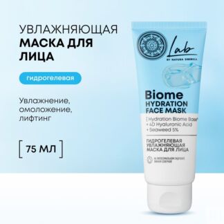 Гидрогелевая увлажняющая маска для лица "Hydration" Natura Siberica