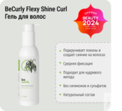 Гель со средней фиксацией Flexy Shine Curl BeCurly с блёстками, 150 мл фото 1