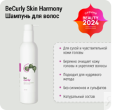 Шампунь для сухой и чувствительной кожи головы Skin Harmony BeCurly, 250 мл фото 1