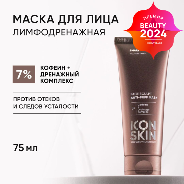 Лимфодренажная маска для лица от отеков Face Sculpt ICON SKIN, 75 мл фото 1