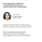 Лимфодренажная маска для лица от отеков Face Sculpt ICON SKIN, 75 мл фото 5
