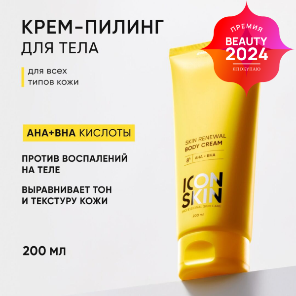 Обновляющий крем для тела с кислотами Skin Renewal ICON SKIN, 200 мл фото 1