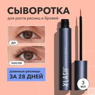 Сыворотка для роста ресниц и бровей XLASH Eyelash Serum 3 мл