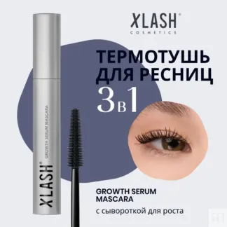 Удлиняющая термотушь с эффектом роста ресниц XLASH GROWTH SERUM MASCARA