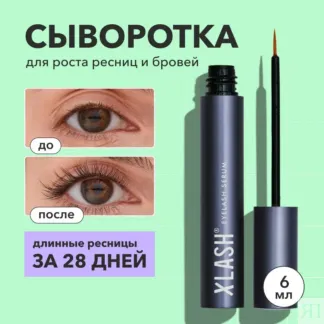 Сыворотка для роста ресниц XLASH MAX Eyelash Serum 6 мл