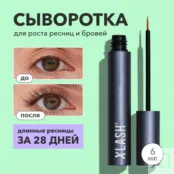 Сыворотка для роста ресниц XLASH MAX Eyelash Serum 6 мл