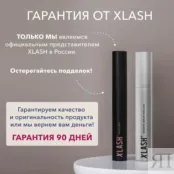 Удлиняющая термотушь для ресниц XLASH Mascara фото 2