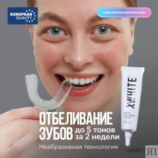 Крем-гель для отбеливания зубов XLASH Teeth Whitening Cream Gel