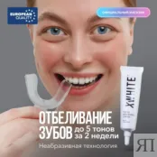 Крем-гель для отбеливания зубов XLASH Teeth Whitening Cream Gel