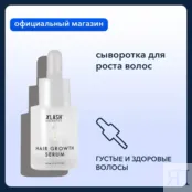 Сыворотка для роста волос XLASH Hair Growth Serum 30 мл