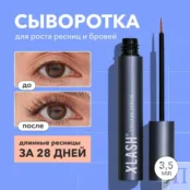 Сыворотка для роста ресниц и бровей XLASH Eyelash Serum 3,5 мл