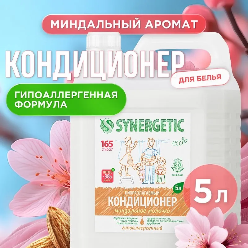 Кондиционер SYNERGETIC для белья «Миндальное молочко», 5л фото 1