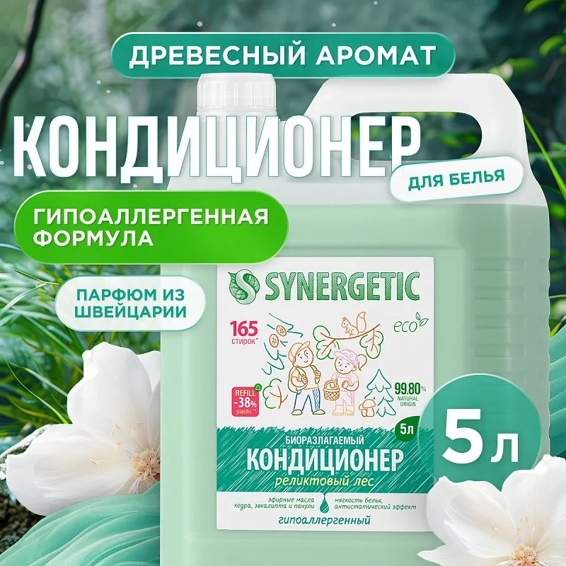 Кондиционер SYNERGETIC для белья «Реликтовый лес», 5л фото 1