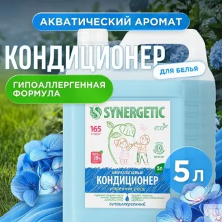 Кондиционер SYNERGETIC для белья «Утренняя роса», 5л