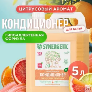 Кондиционер SYNERGETIC для белья «Цитрусовая фантазия», 5л