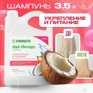 Шампунь «Укрепление и питание» HAIR THERAPY, 3,5л