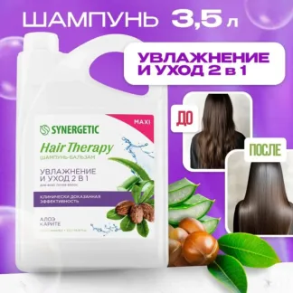 Шампунь-бальзам «Увлажние и уход 2в1» HAIR THERAPY, 3,5л