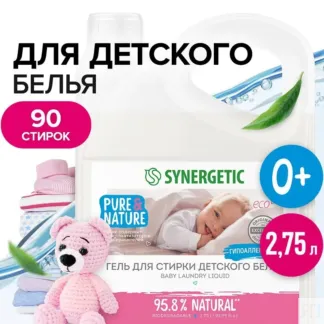 Гель для стирки детского белья SYNERGETIC, 2,75л