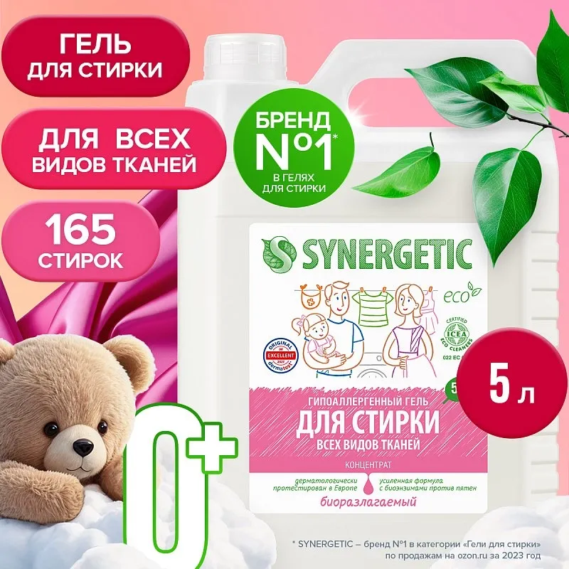 Гель для стирки всех видов тканей SYNERGETIC, 5л фото 1