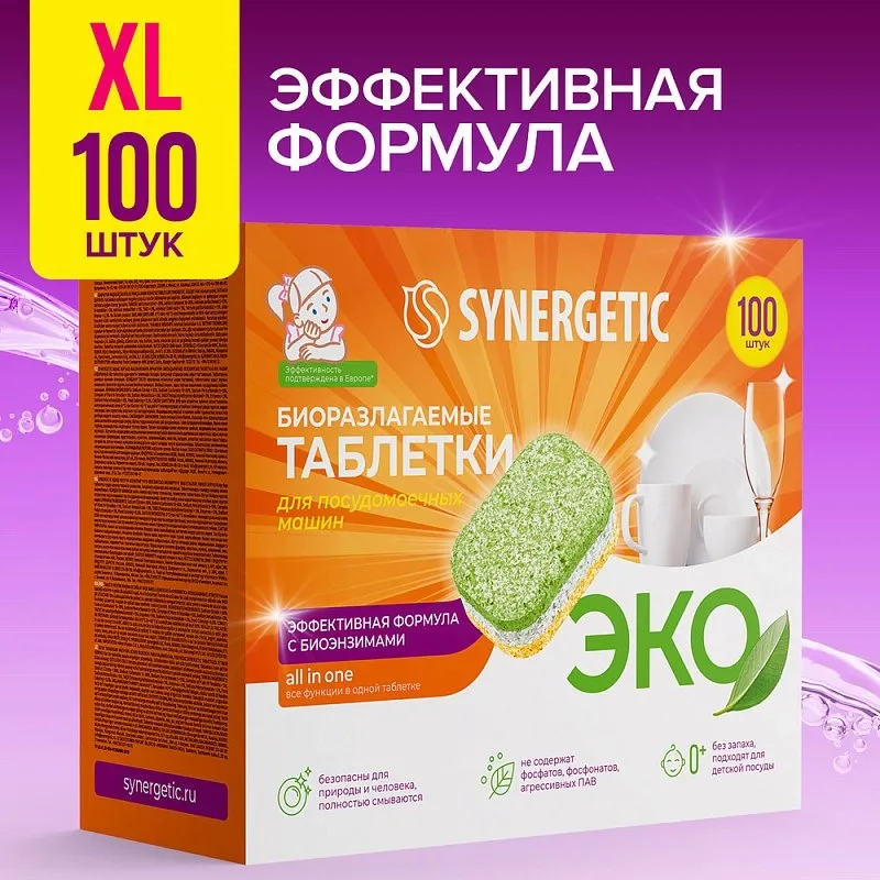 Таблетки для посудомоечных машин SYNERGETIC, 100шт фото 1