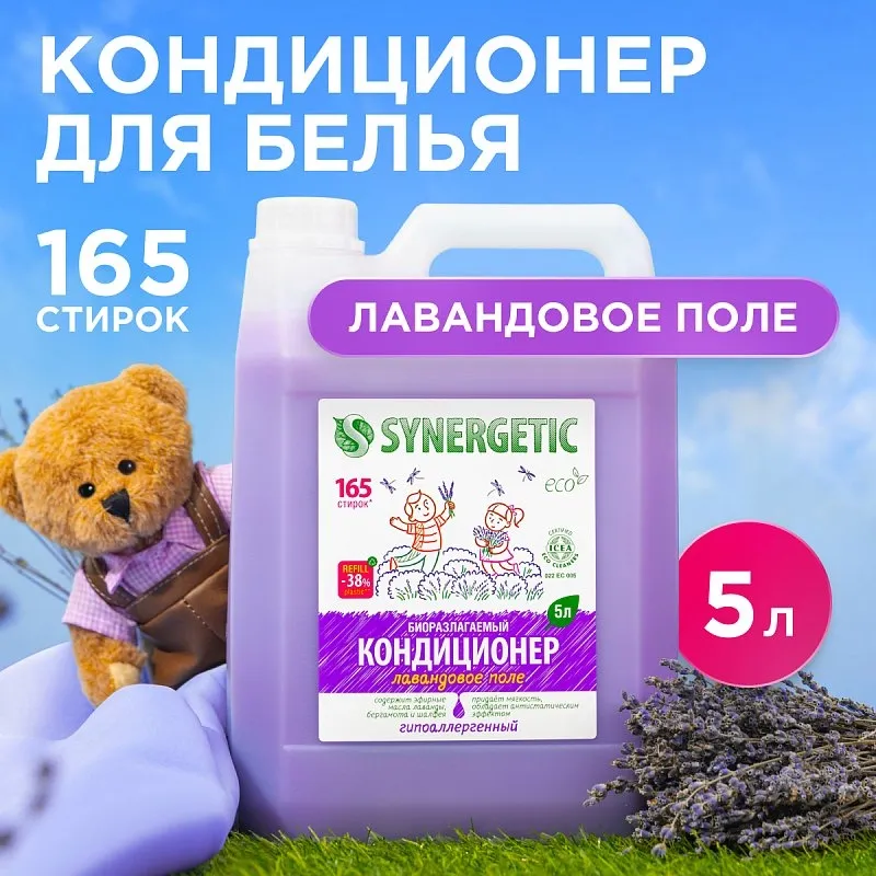 Кондиционер SYNERGETIC для белья «Лавандовое поле», 5л фото 1