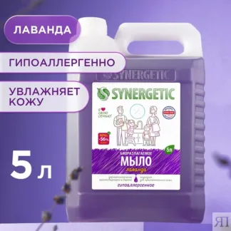 Жидкое мыло «Лаванда», 5л