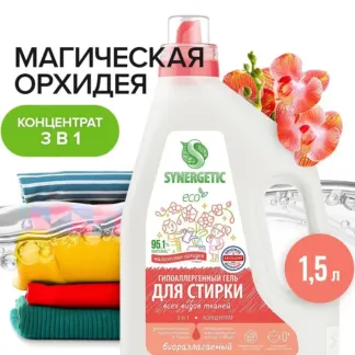 Гель для стирки всех видов ткани 3 в 1 «Магическая орхидея» SYNERGETIC, 1,5