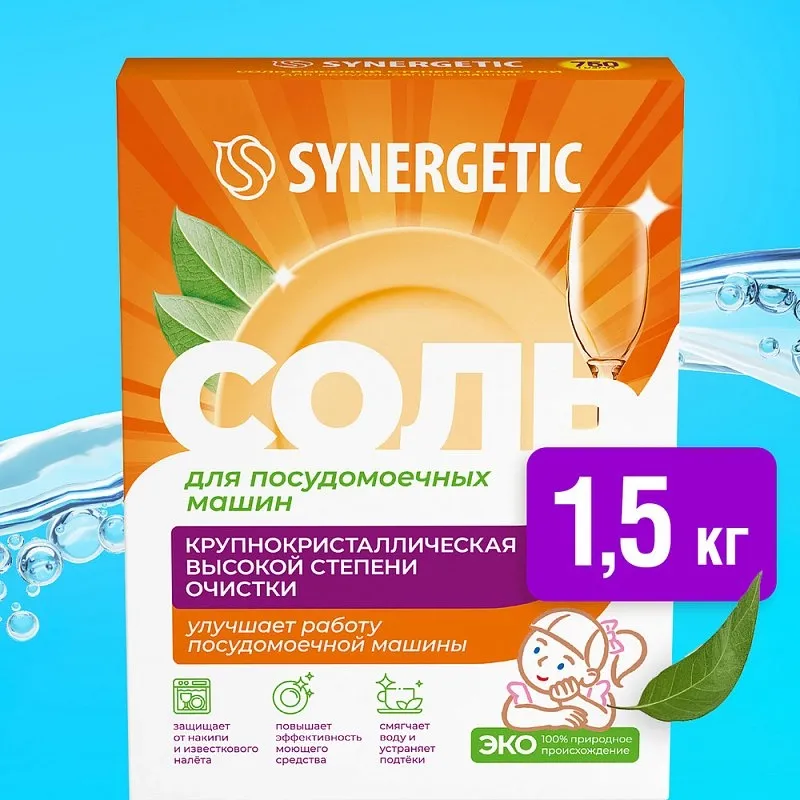 Соль для посудомоечных машин SYNERGETIC, 1,5кг фото 1