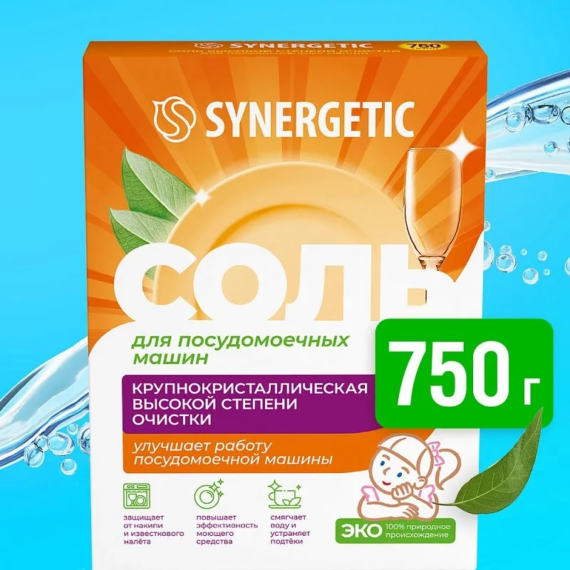 Соль для посудомоечных машин SYNERGETIC, 750г фото 1