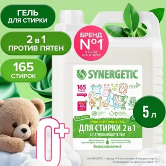 Гель для стирки 2 в 1 с пятновыводителем SYNERGETIC, 5л