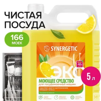 Моющее средство для посудомоечных машин SYNERGETIC, 5л